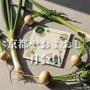 月会員費