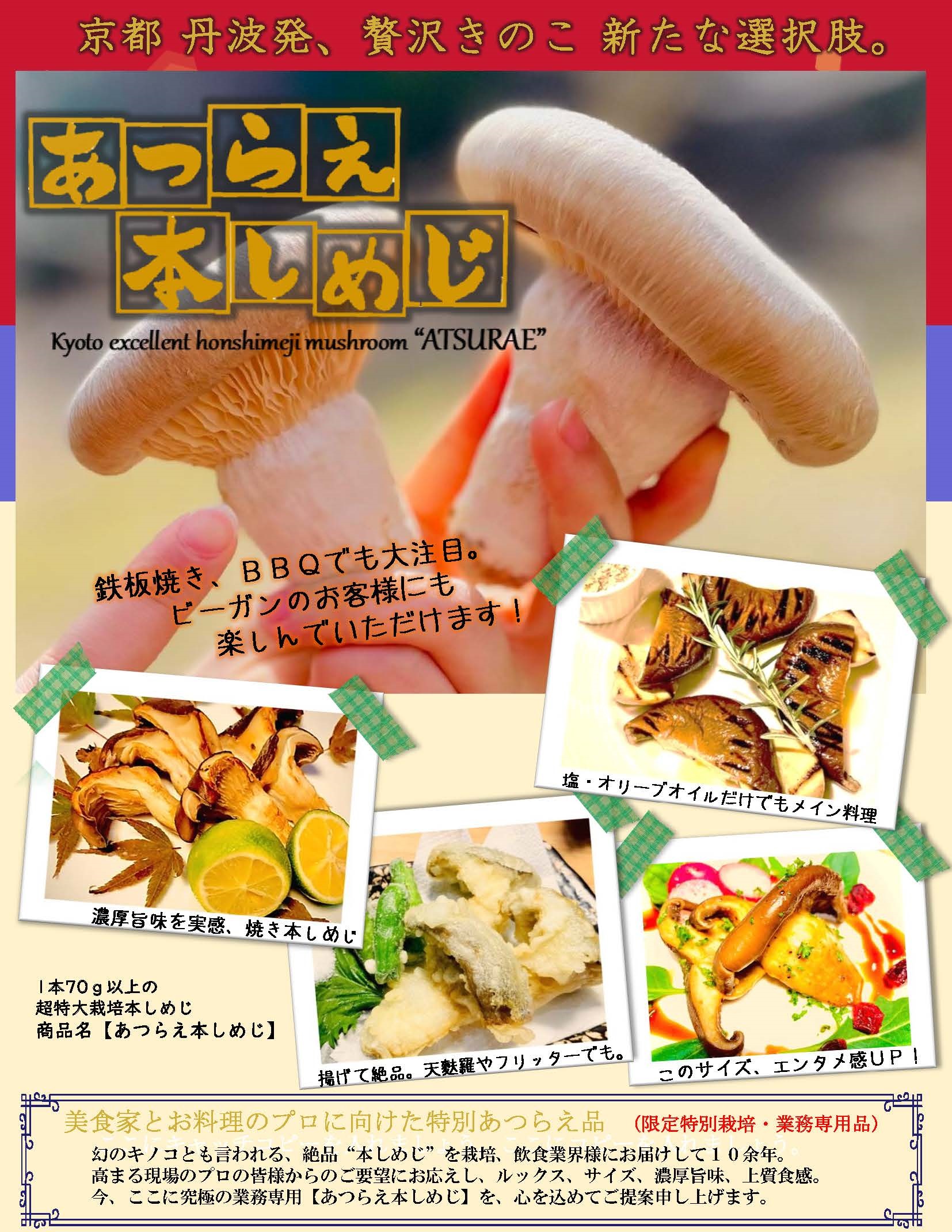 京都やおよし|有機野菜・京野菜の通販&定期宅配 / 【業務用】あつらえ
