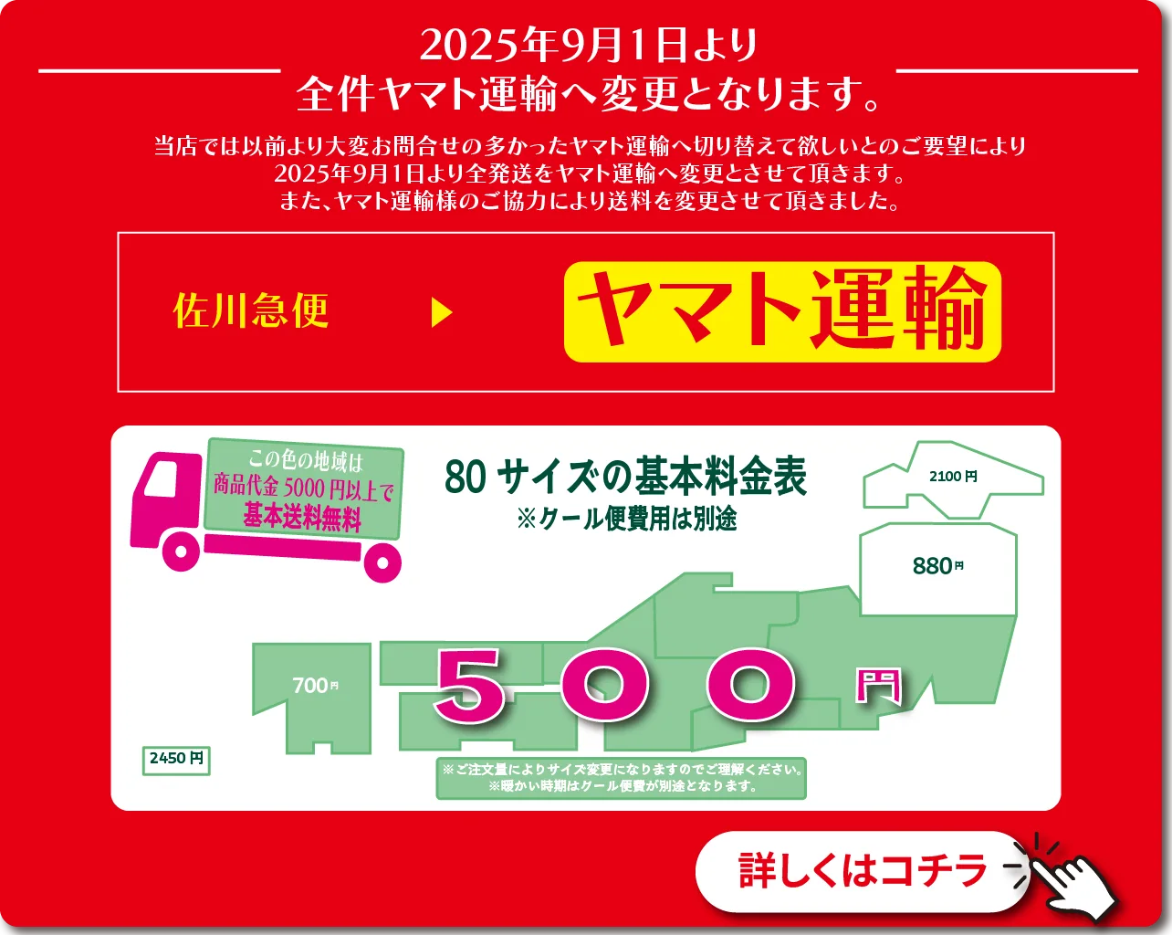送料改定のお知らせ