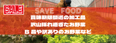 SDG's　savefood