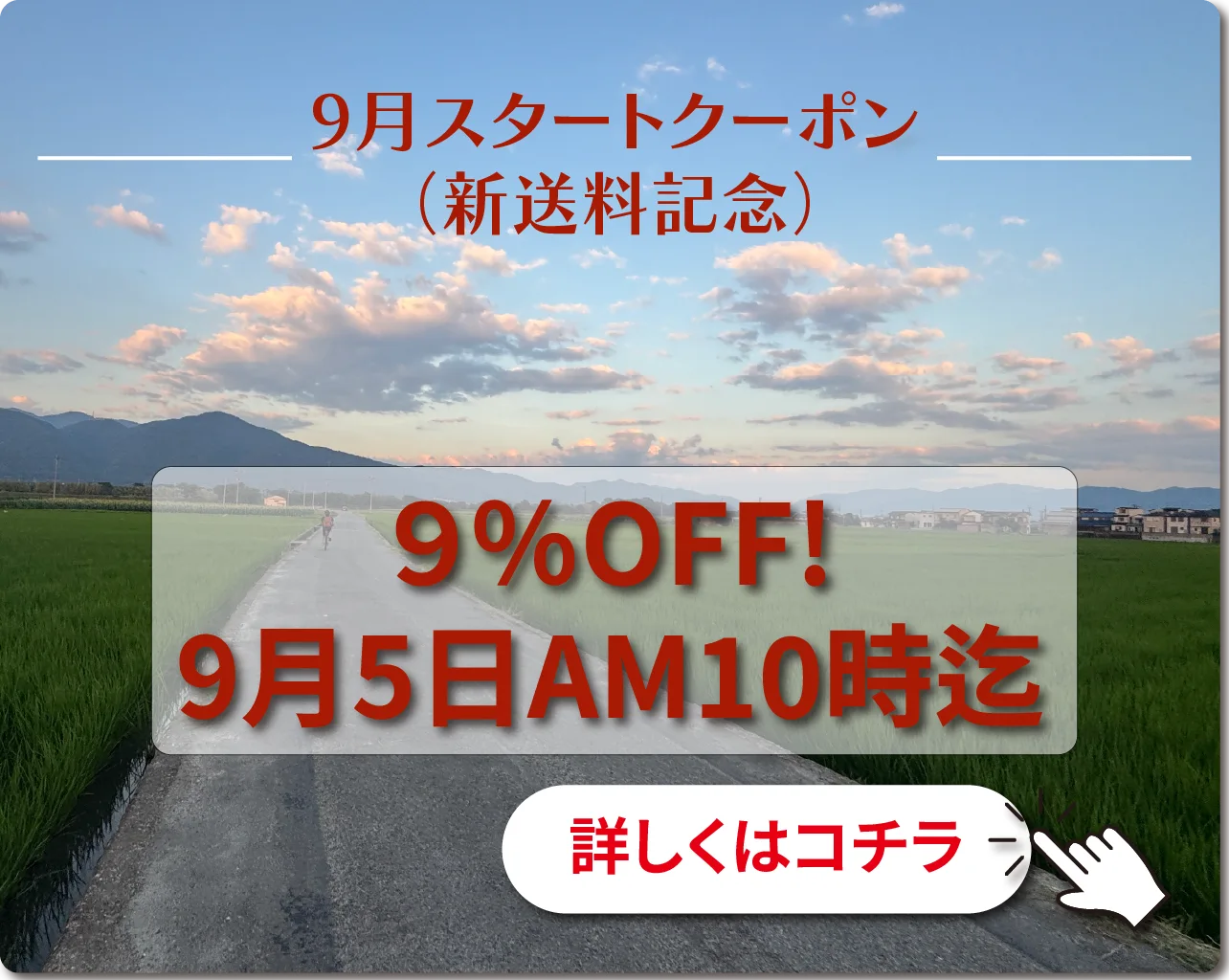 送料改定のお知らせ