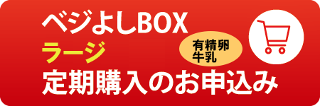 定期購入のお申込み