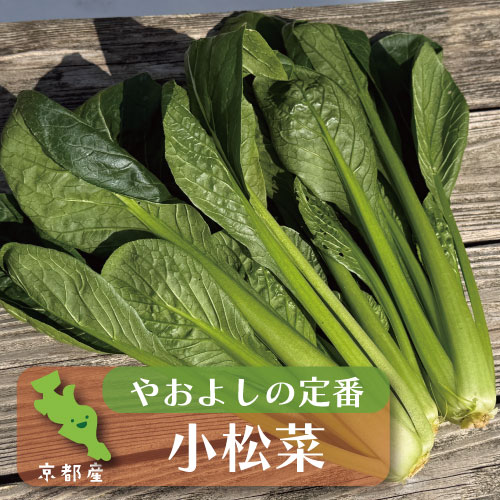小松菜