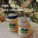 日本みつばちの蜂蜜(非加熱、非加工、無添加)