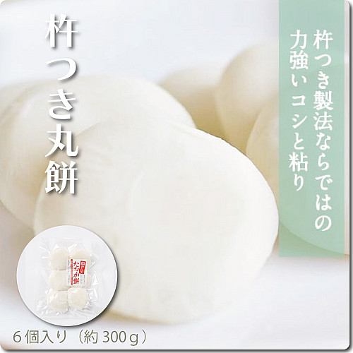 田中さんの杵つき丸餅　